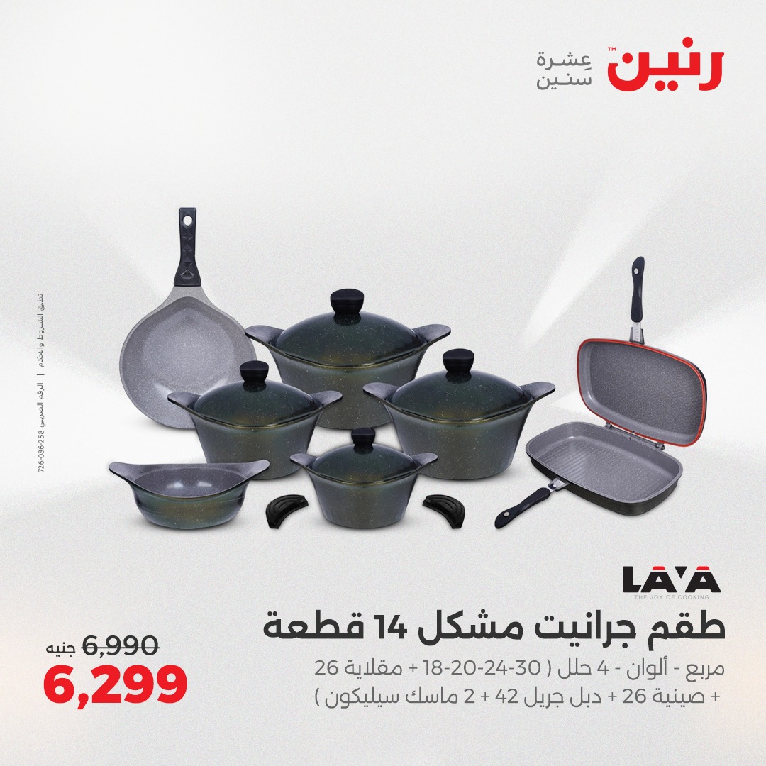 raneen offers from 29may to 31may 2025 عروض رنين من 29 مايو حتى 31 مايو 2025 صفحة رقم 173